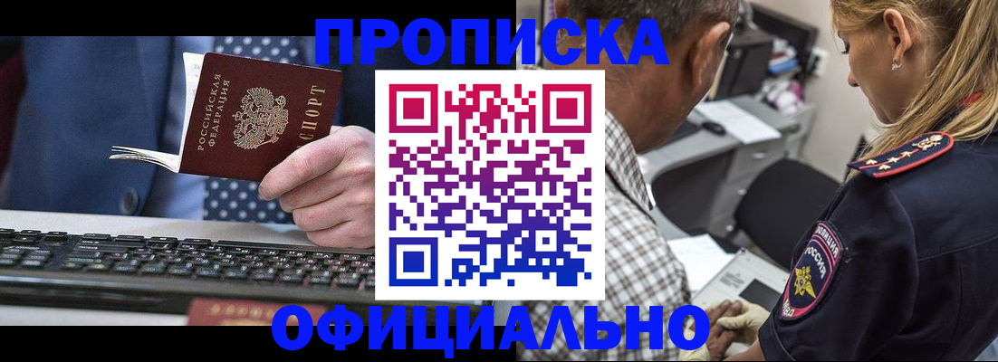 прописка регистрация в Искитиме