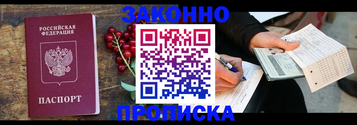 временная регистрация 2025 в Искитиме