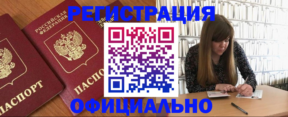 прописка иностранных граждан в Искитиме