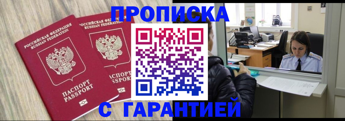 временная регистрация законно в Искитиме