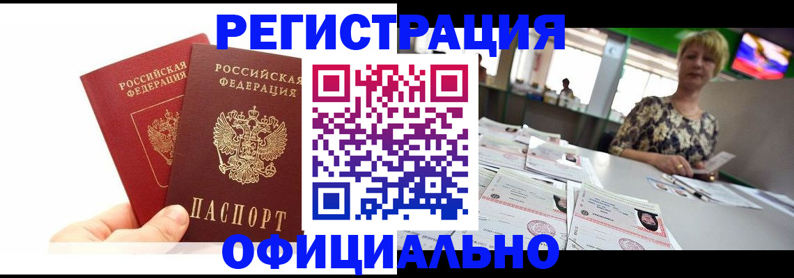 прописка ребенка в Искитиме