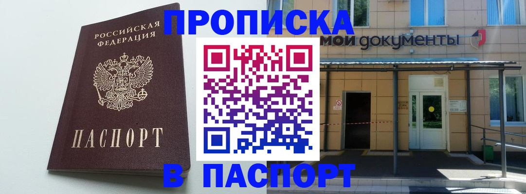 временная регистрация купить в Искитиме