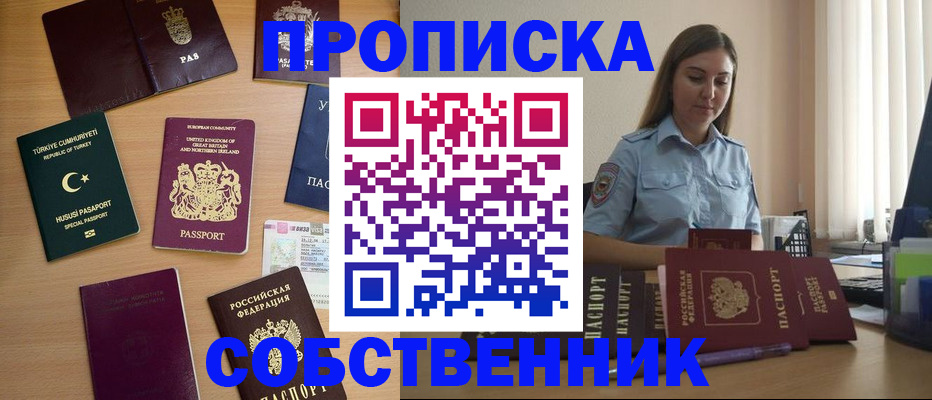 прописка 2025 в Искитиме