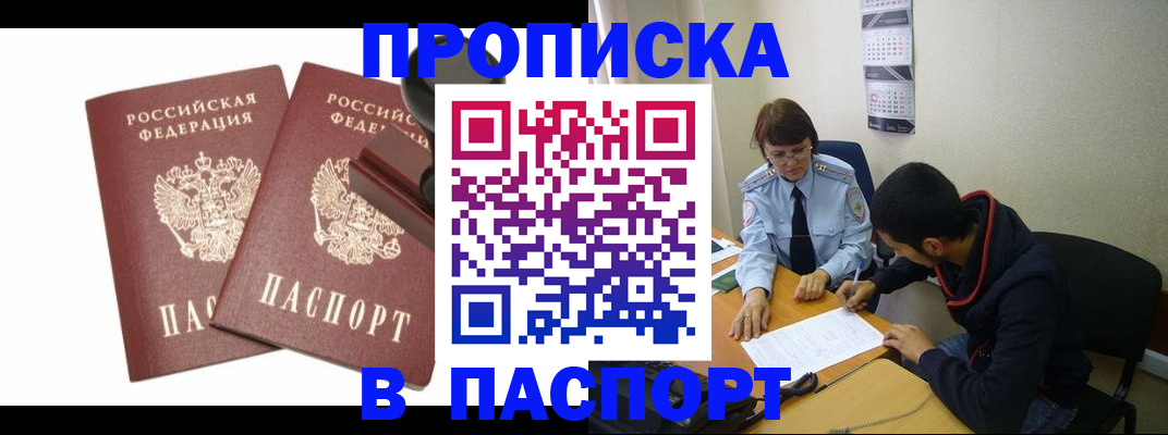 прописка гарантия в Искитиме